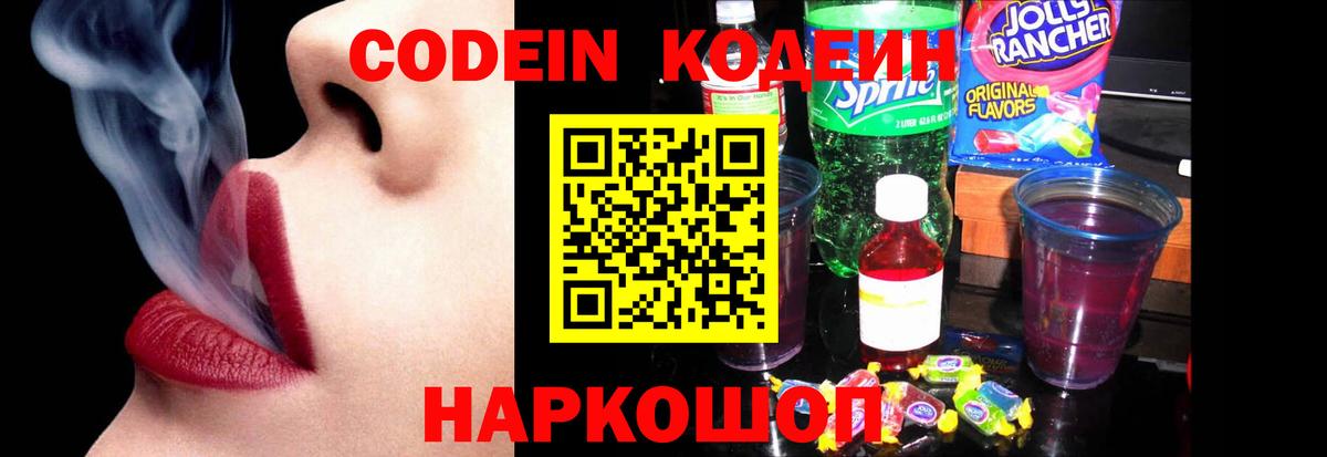 Кодеин напиток Lean (лин) Долгопрудный