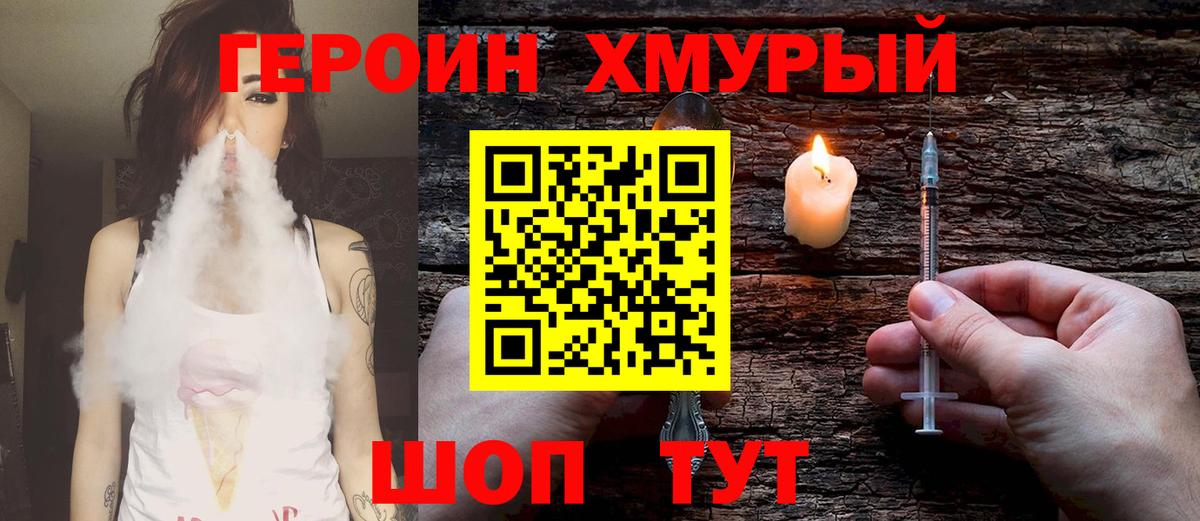 ГЕРОИН хмурый  Героин  Долгопрудный  Вход с VPN 