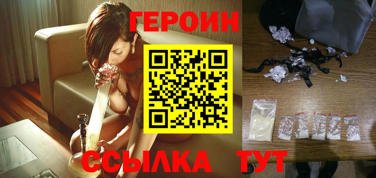 ГЕРОИН герыч Долгопрудный