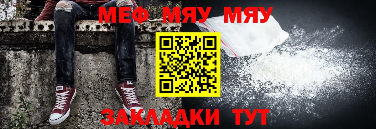 Меф мяу мяу  Долгопрудный