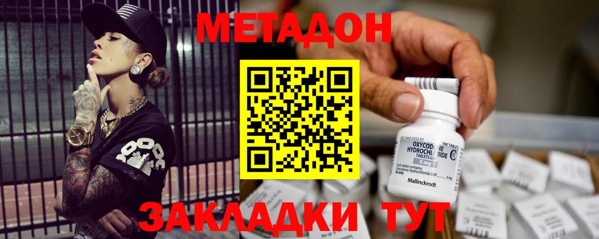 Метадон кристалл Долгопрудный